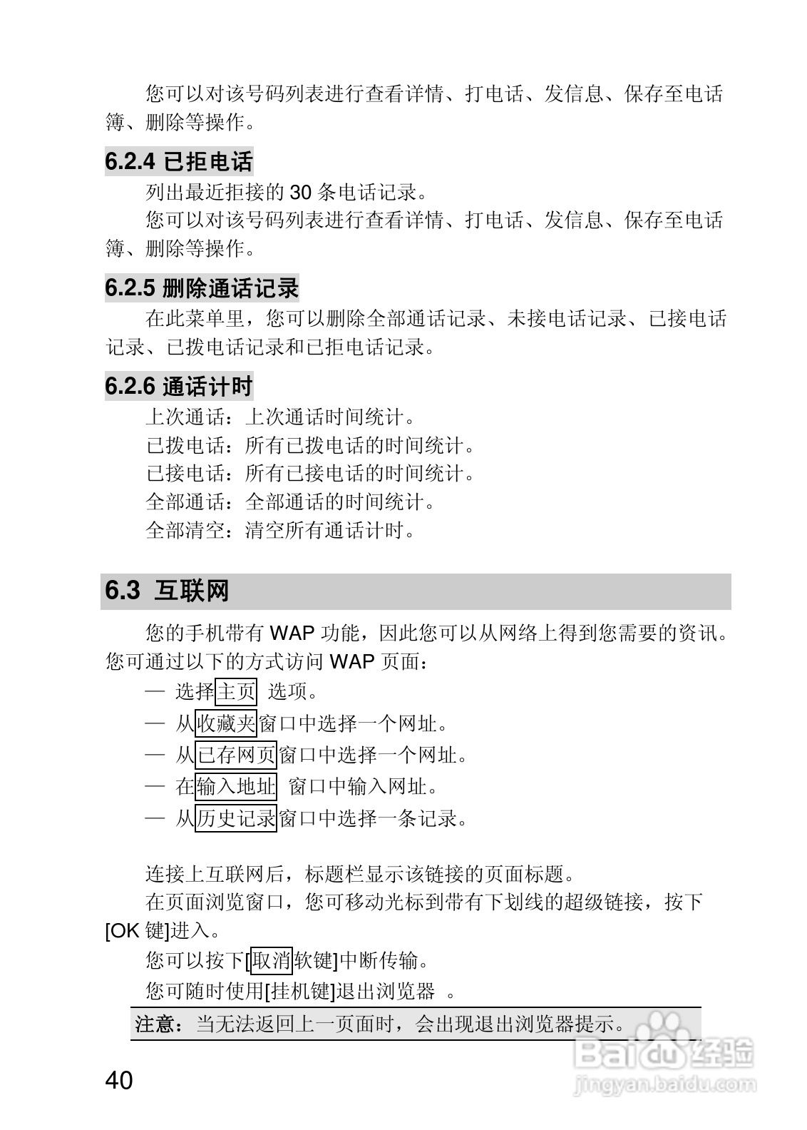 联想P780手机使用说明书:[4]