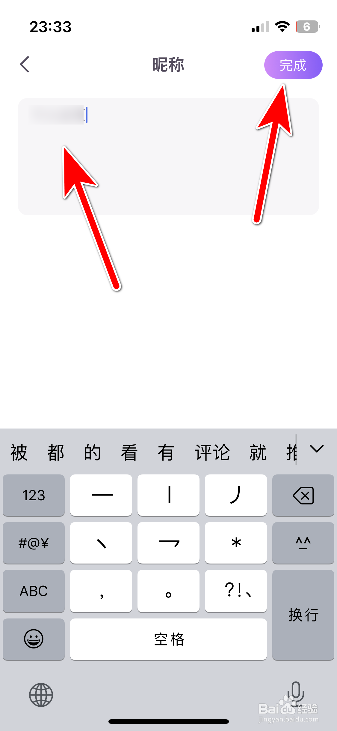 宣颜如何修改我的昵称