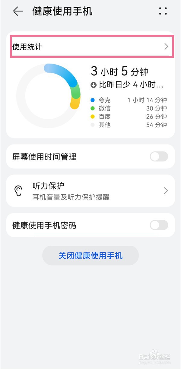 华为手机如何查看使用时间