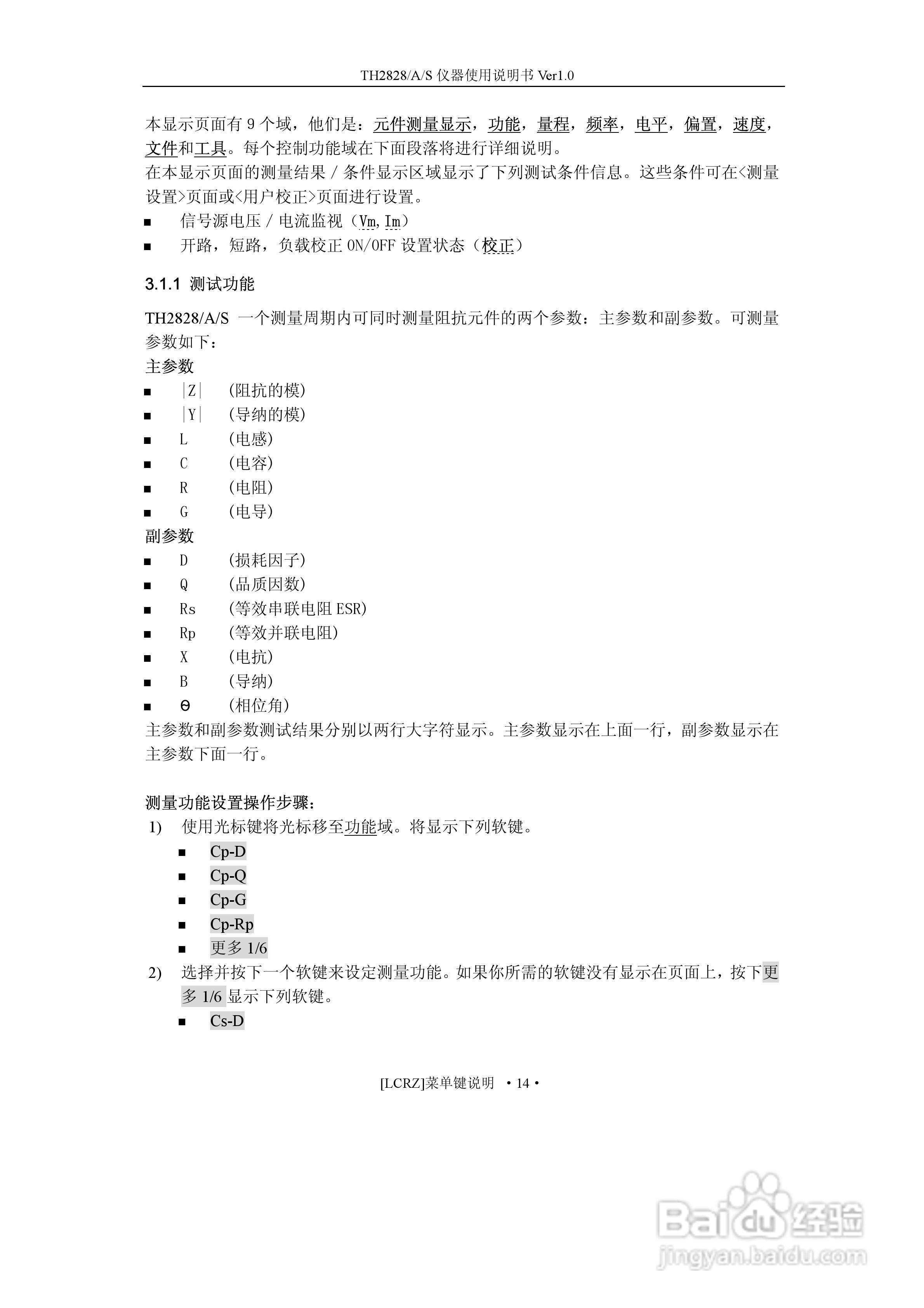 锦流源电子TH2828/TH2828A数字电桥使用说明书:[3]
