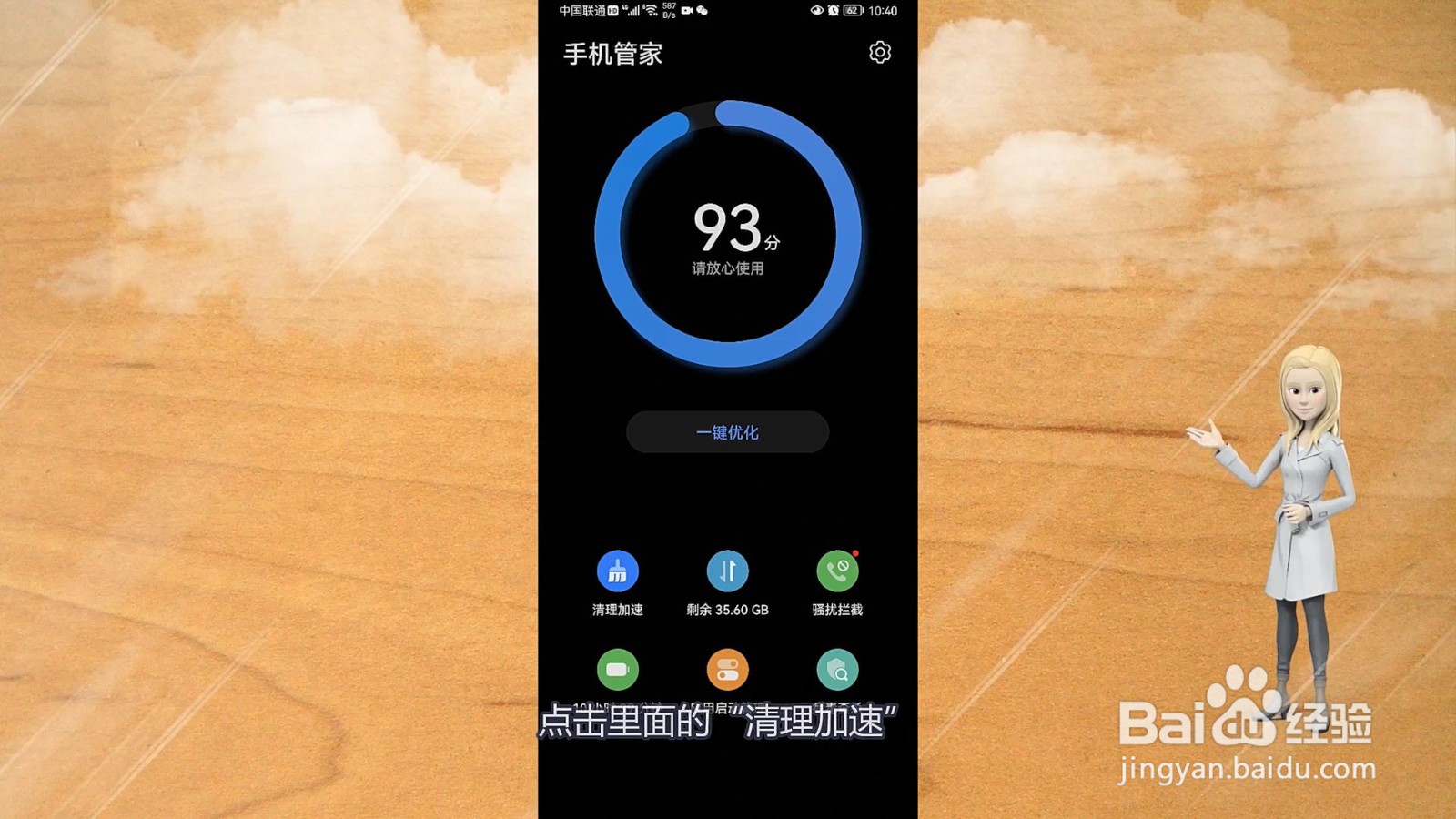 如何清理手机垃圾