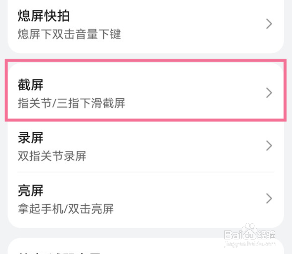 华为p50pro如何设置指关节截屏