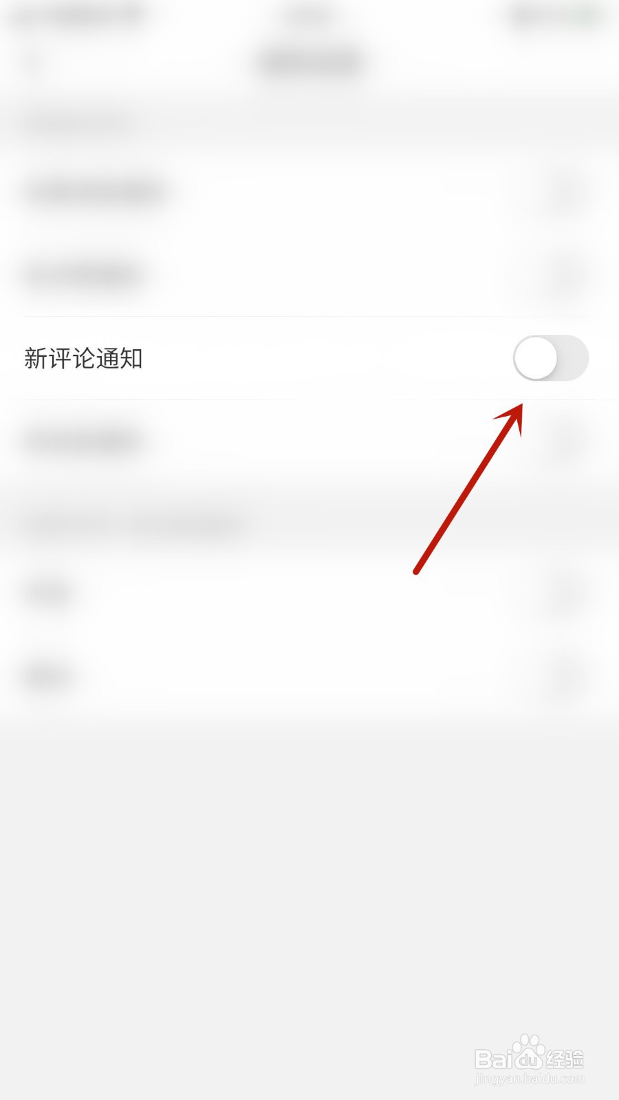 相见如何关闭新评论通知