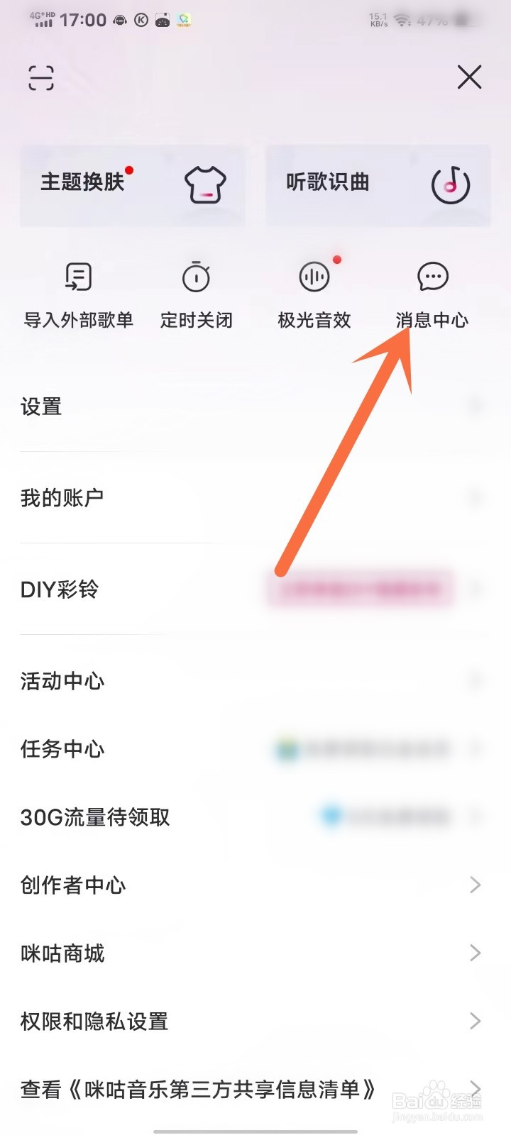 咪咕音乐APP未读消息怎么一键已读