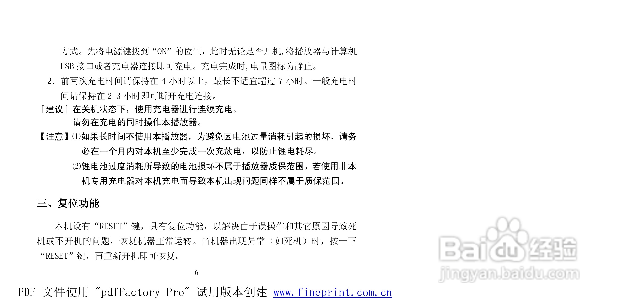 纽曼Q300型MP3播放器使用说明书:[1]