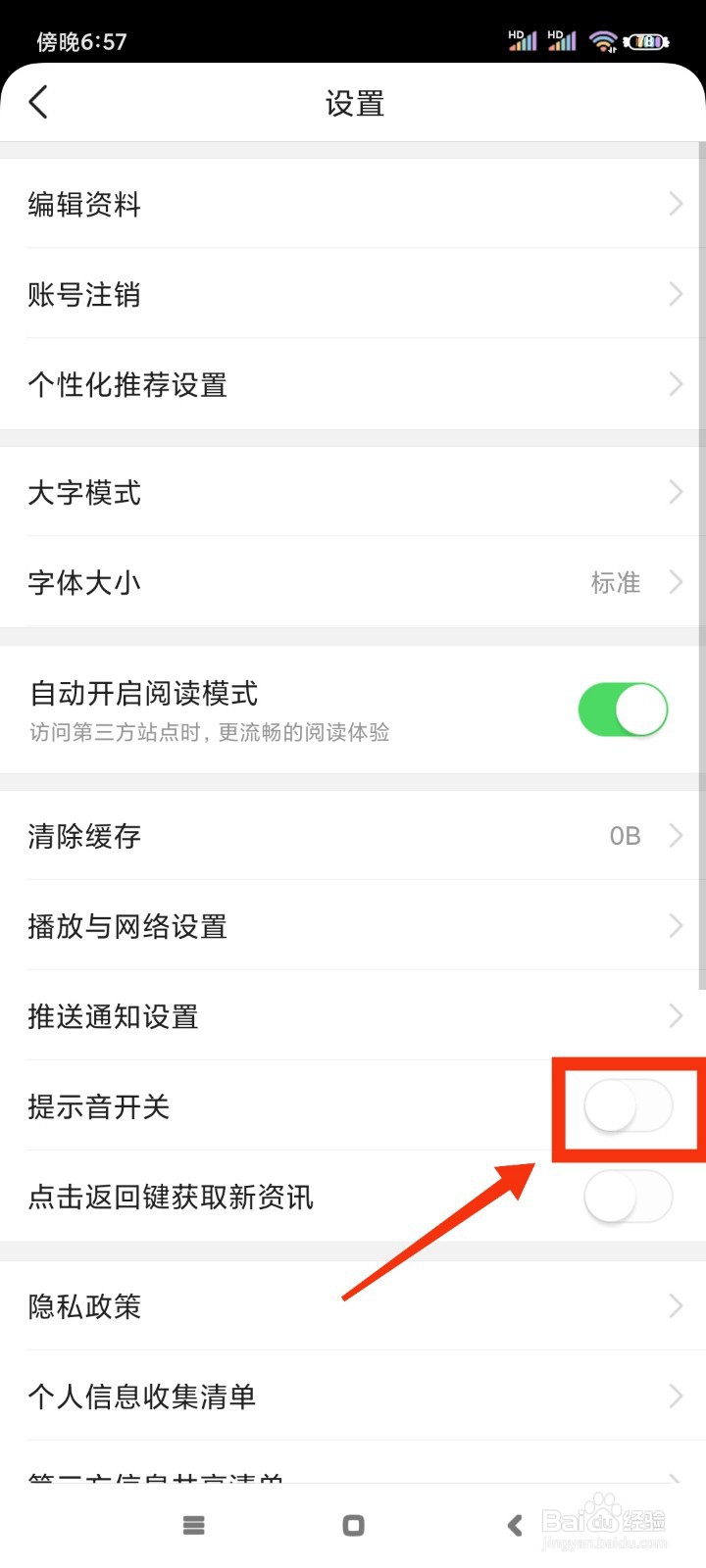 有柿如何开启提示音