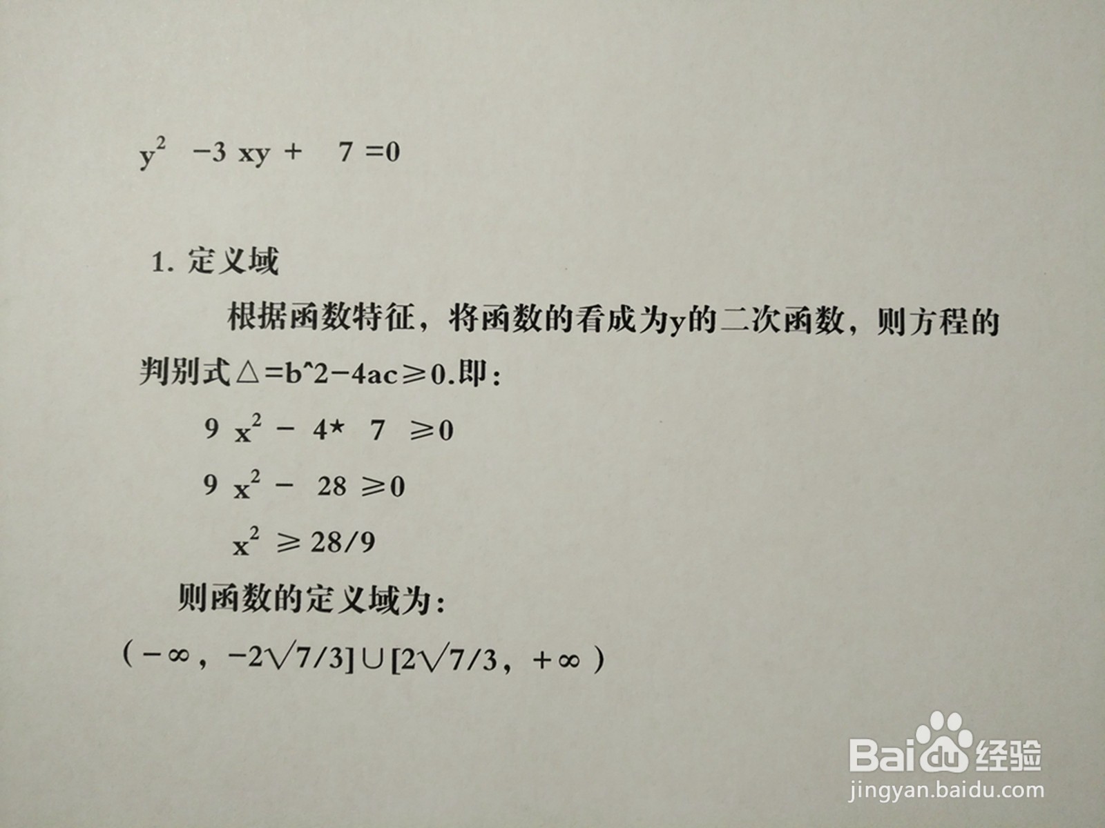 曲线方程y^2-3xy+7=0的图像示意图的画法步骤