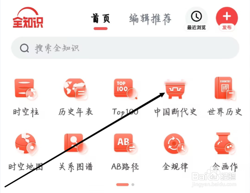 怎样进行查看全知识的中国断代史