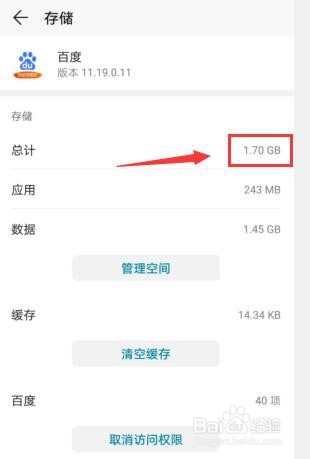 华为手机如何查看应用存储情况？