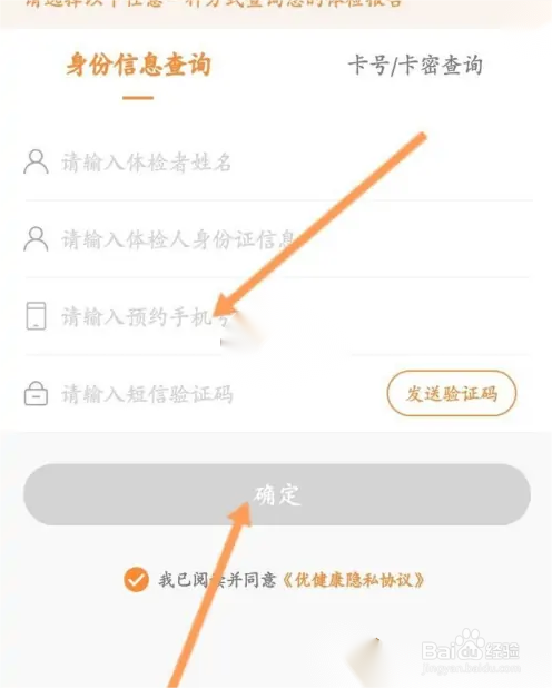 优健康怎么查询自己的体检报告？