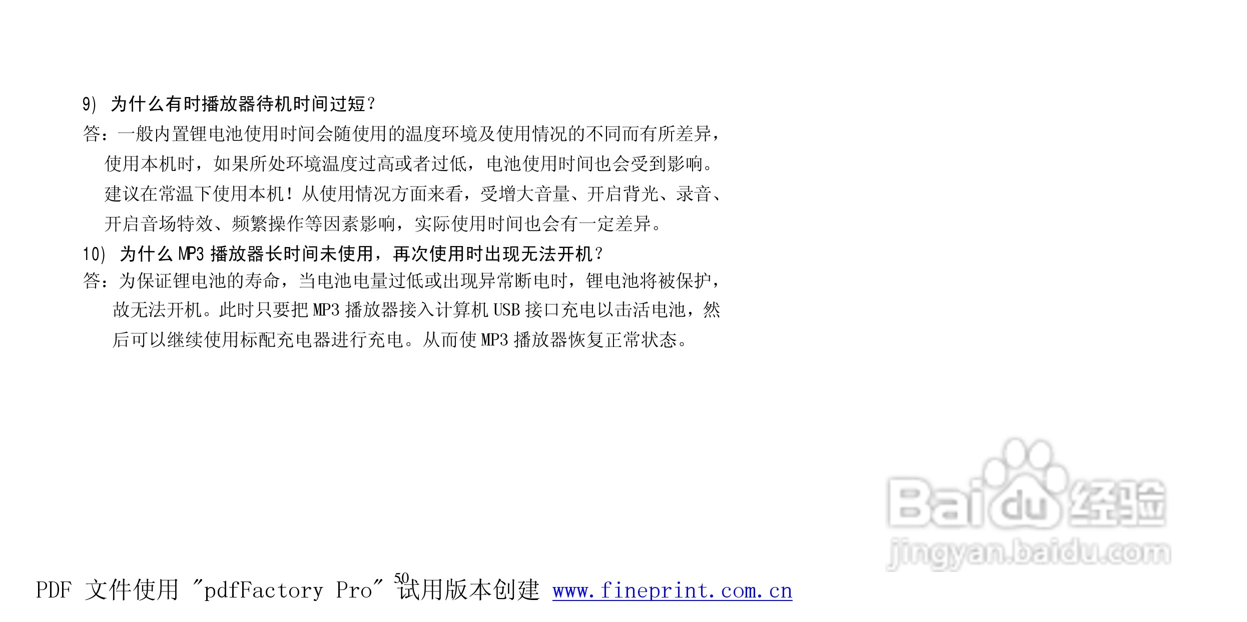 纽曼M865型MP3播放器使用说明书:[6]