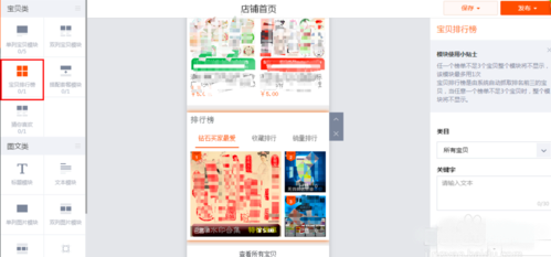 怎么装修新版手机淘宝店铺流程