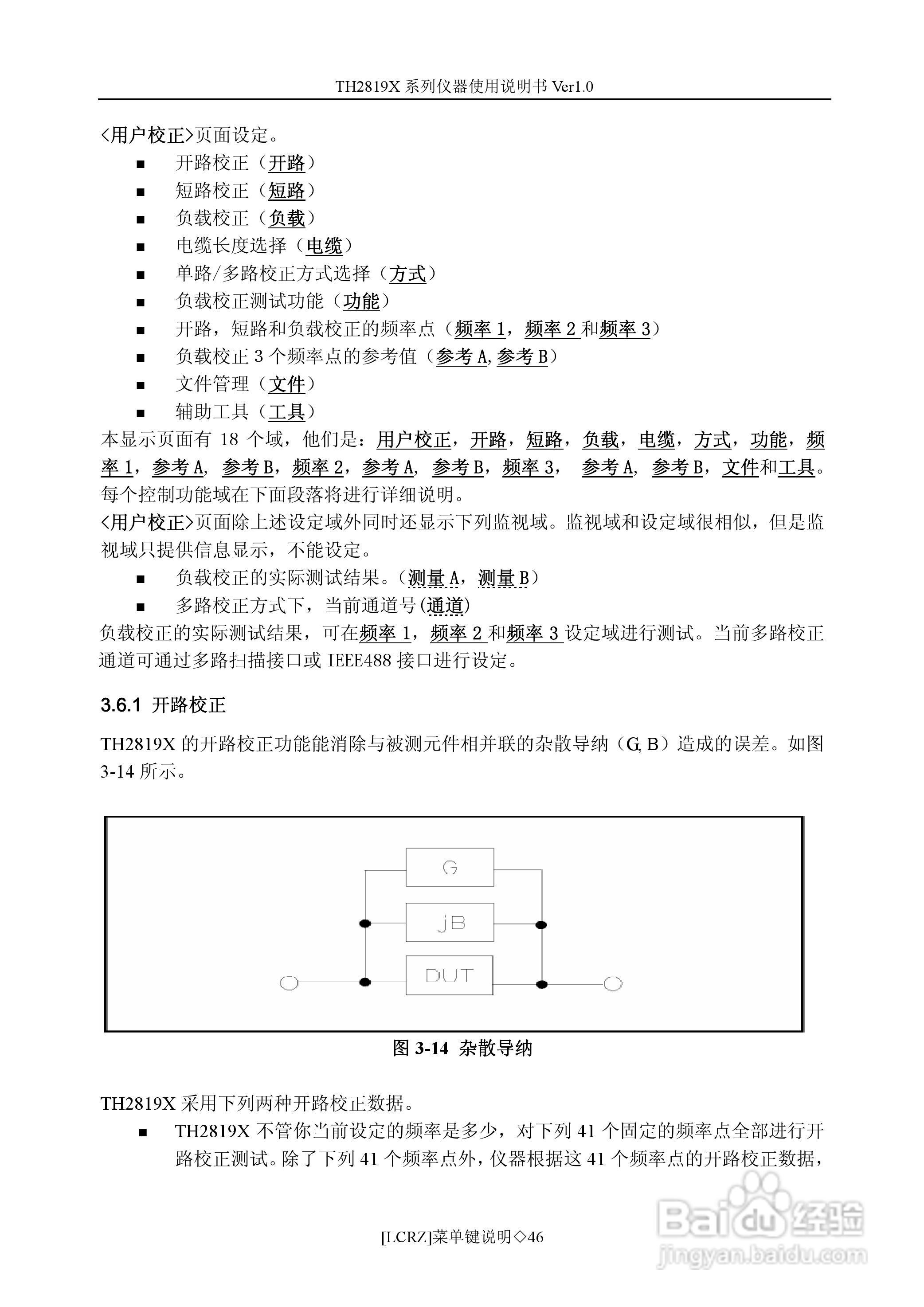 锦流源电子TH2819XA LCR数字电桥说明书:[5]