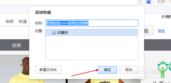 百度浏览器怎么把经验首页收藏了