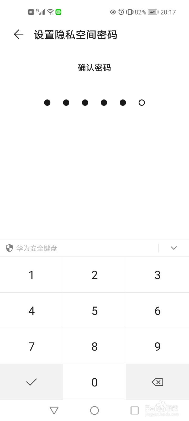 华为手机如何设置隐私空间