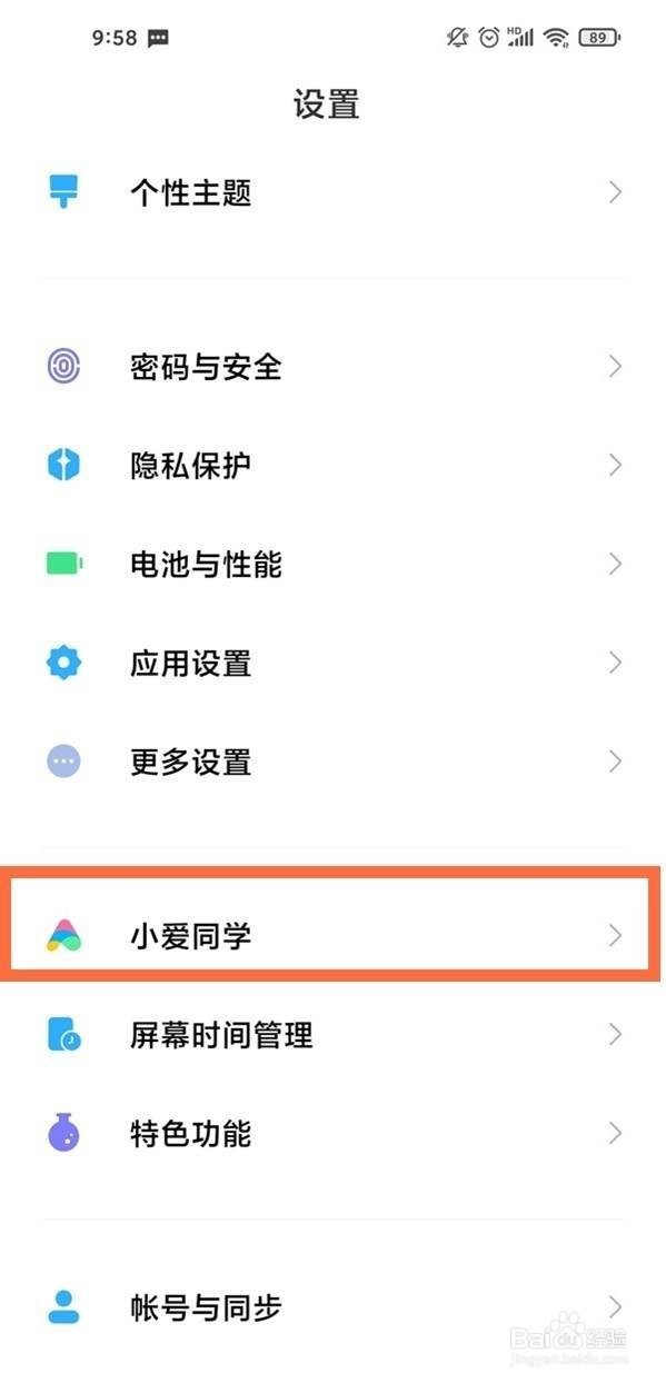 红米k40电源键唤醒小爱怎么关闭