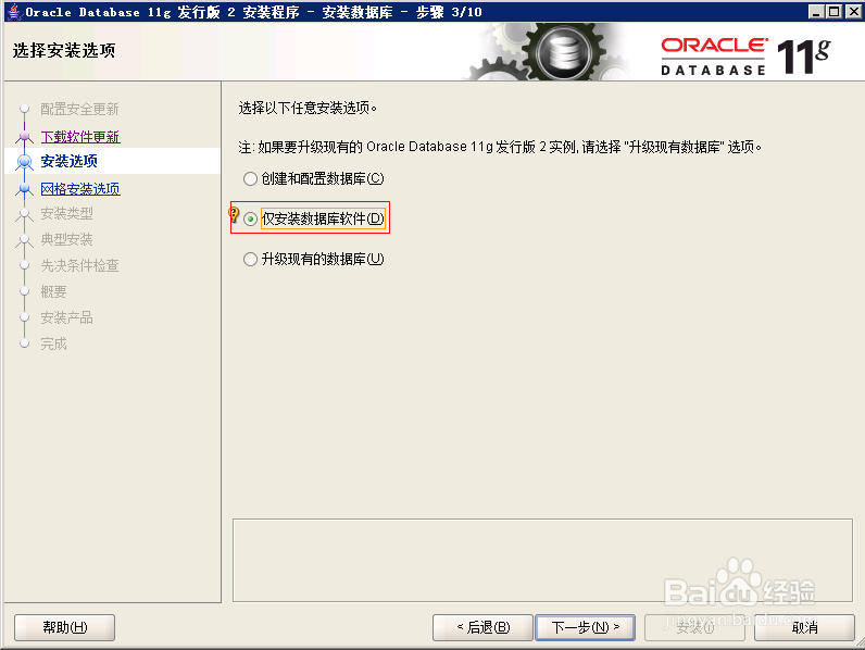 如何安装64位/oracle/11g服务端