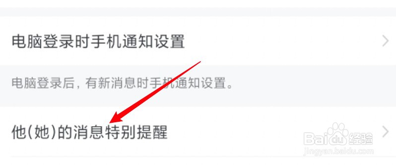 企业微信怎么删除消息特别提醒的好友？