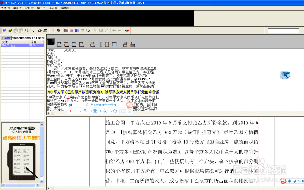 如何将图片文字转换为word文档