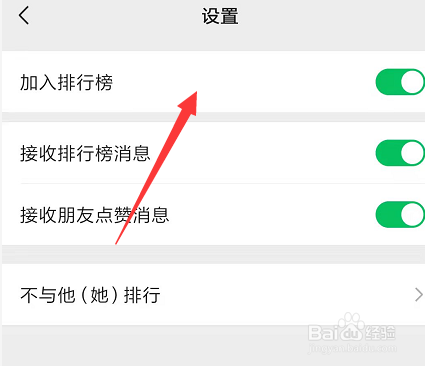 新版手机微信中怎样将微信运动设置为不参加排行