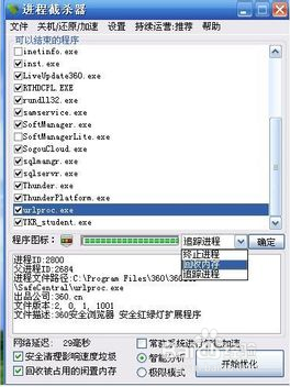 如何结束电脑运行进程