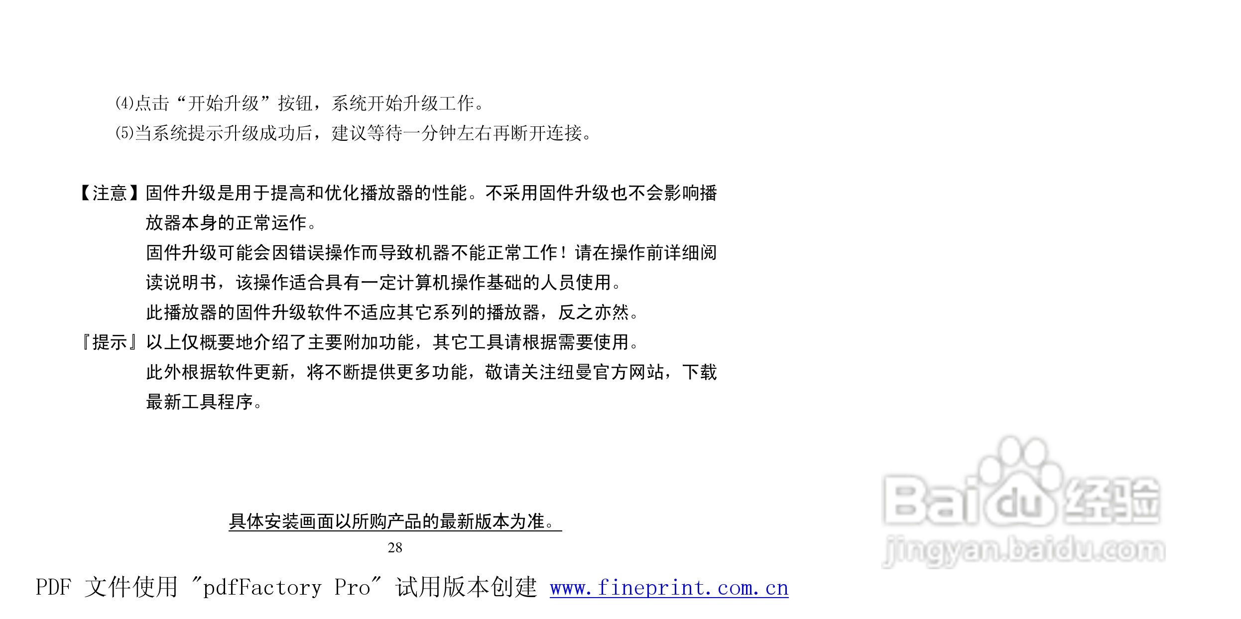 纽曼M516型MP3播放器使用说明书:[3]