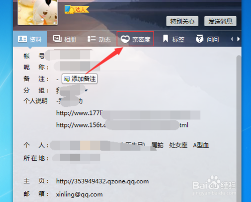 qq怎么查看添加好友时间？
