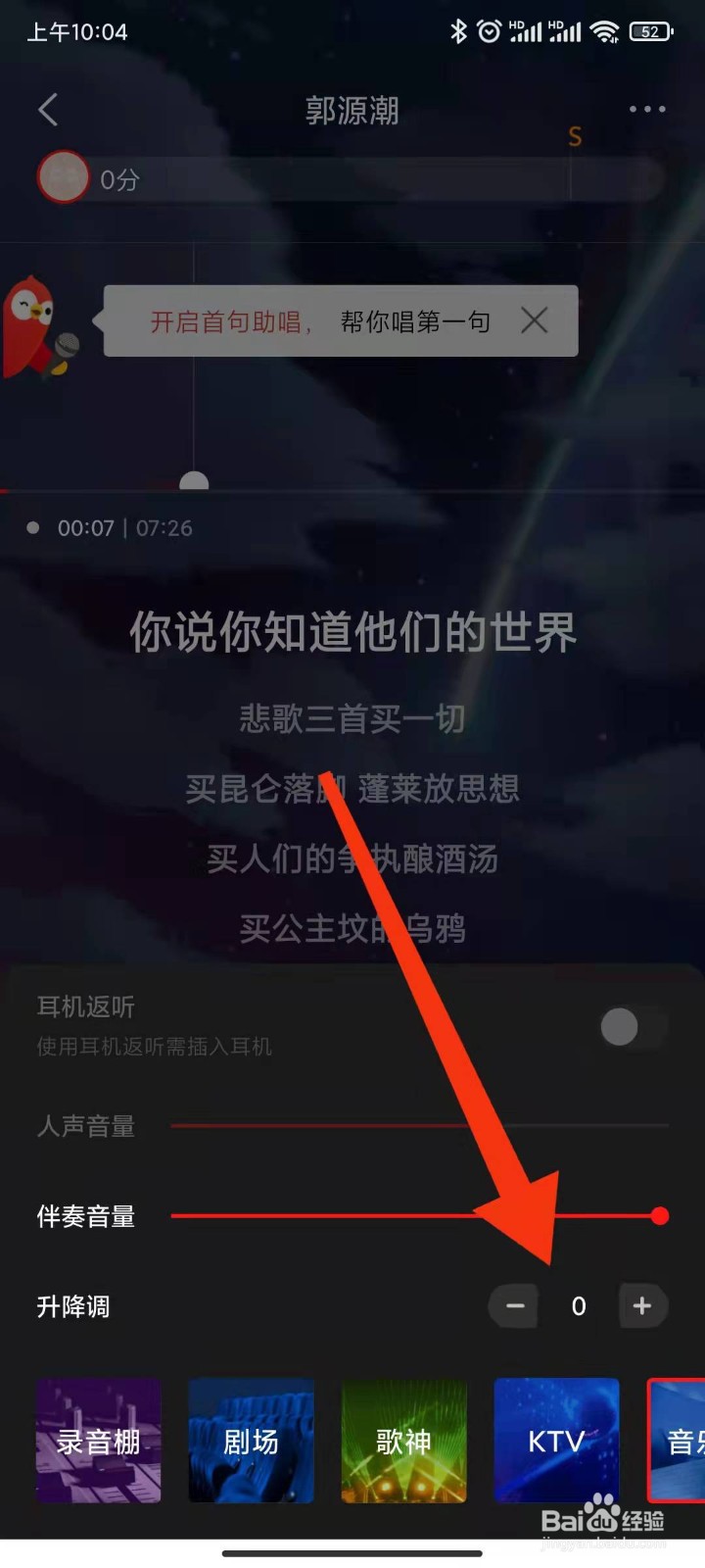 全面K歌伴奏怎么变调