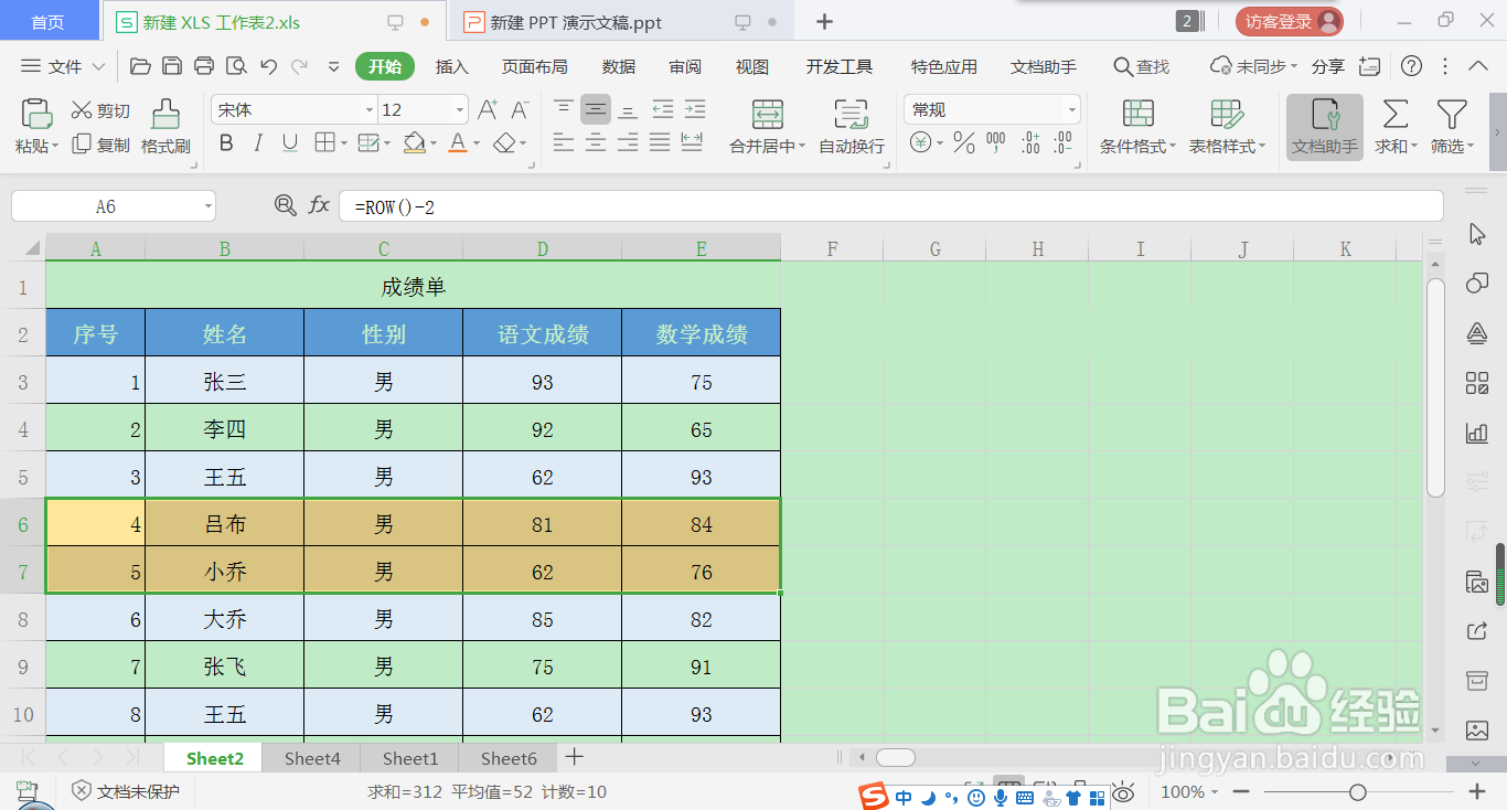 Excel删除数据序号如何自动更新