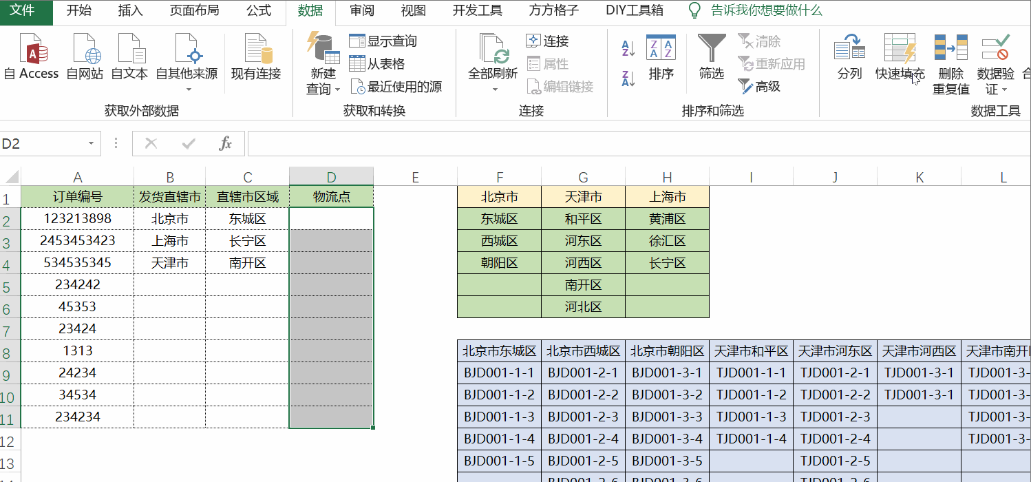 excel中,三级下拉菜单需要如何设置