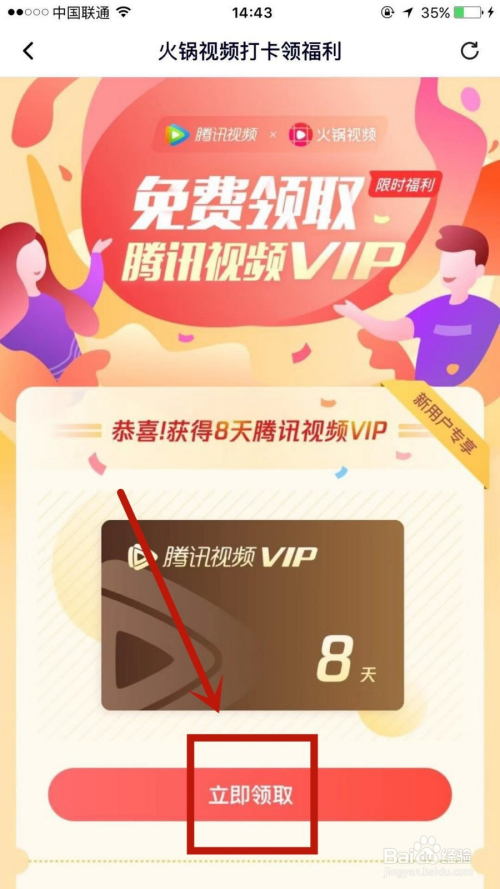 3 在个人中心页面, 点击并进入免费领vip.