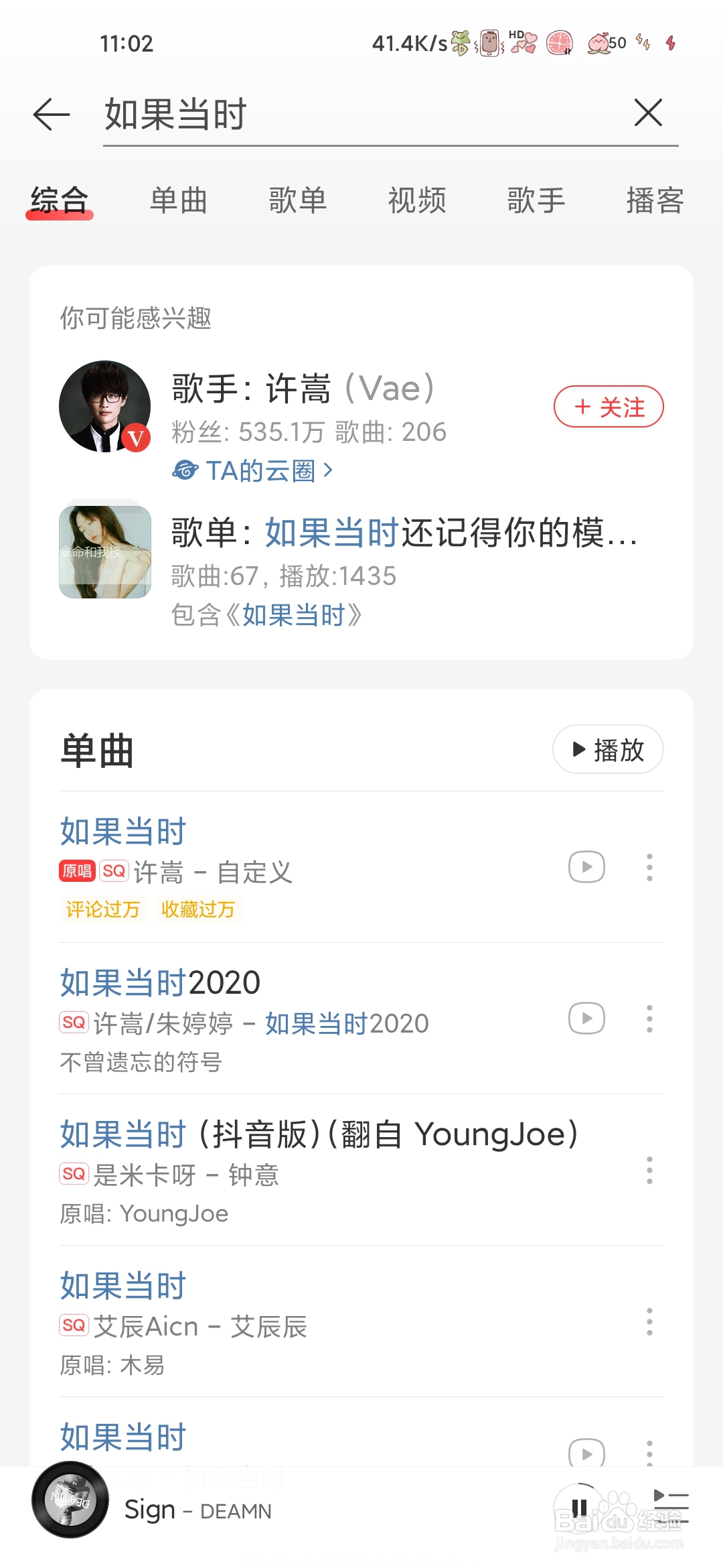 怎样在网易云音乐里搜索如果当时