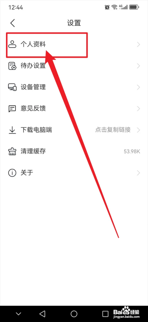 小智桌面日历如何更改昵称