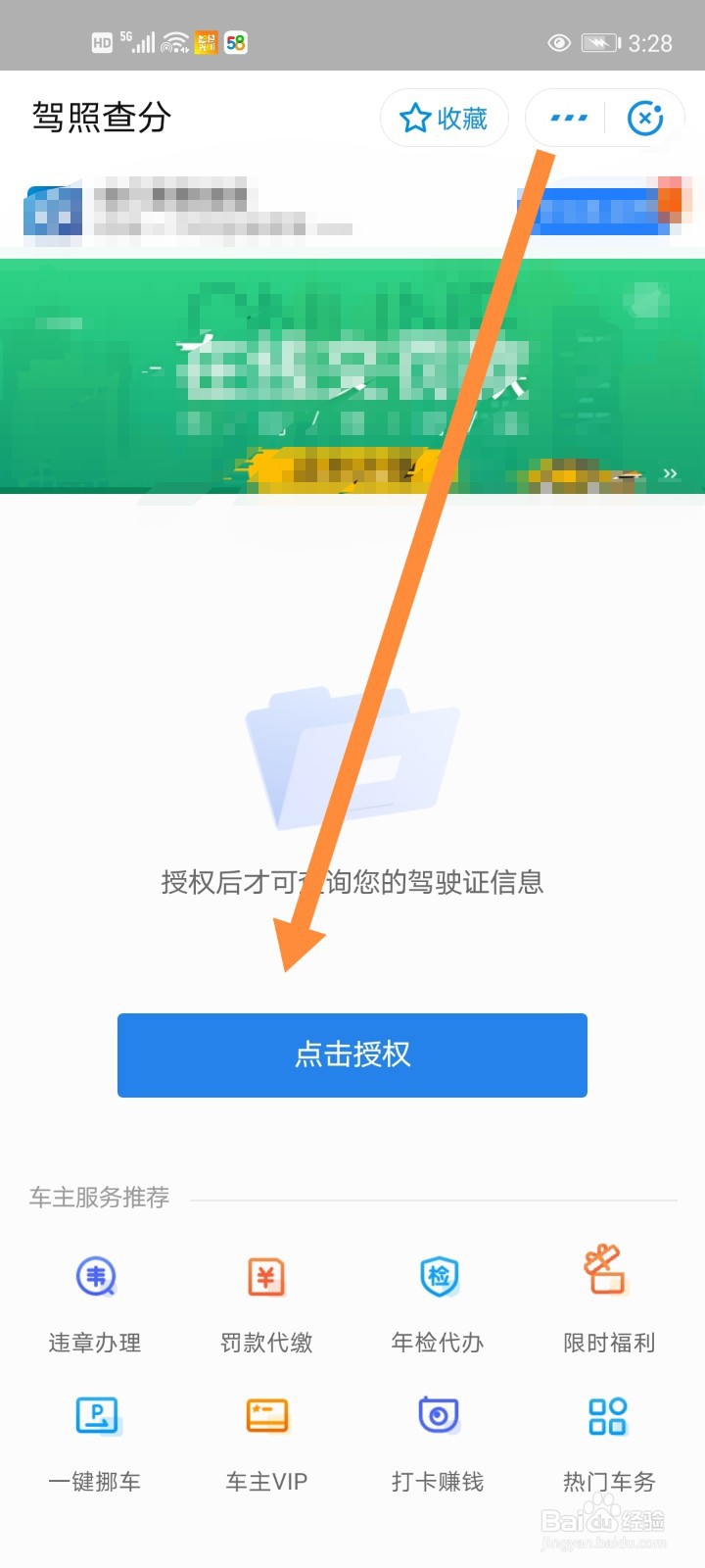网上如何查询驾驶证分数