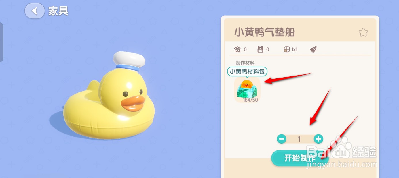 心动小镇如何获得小黄鸭气垫船