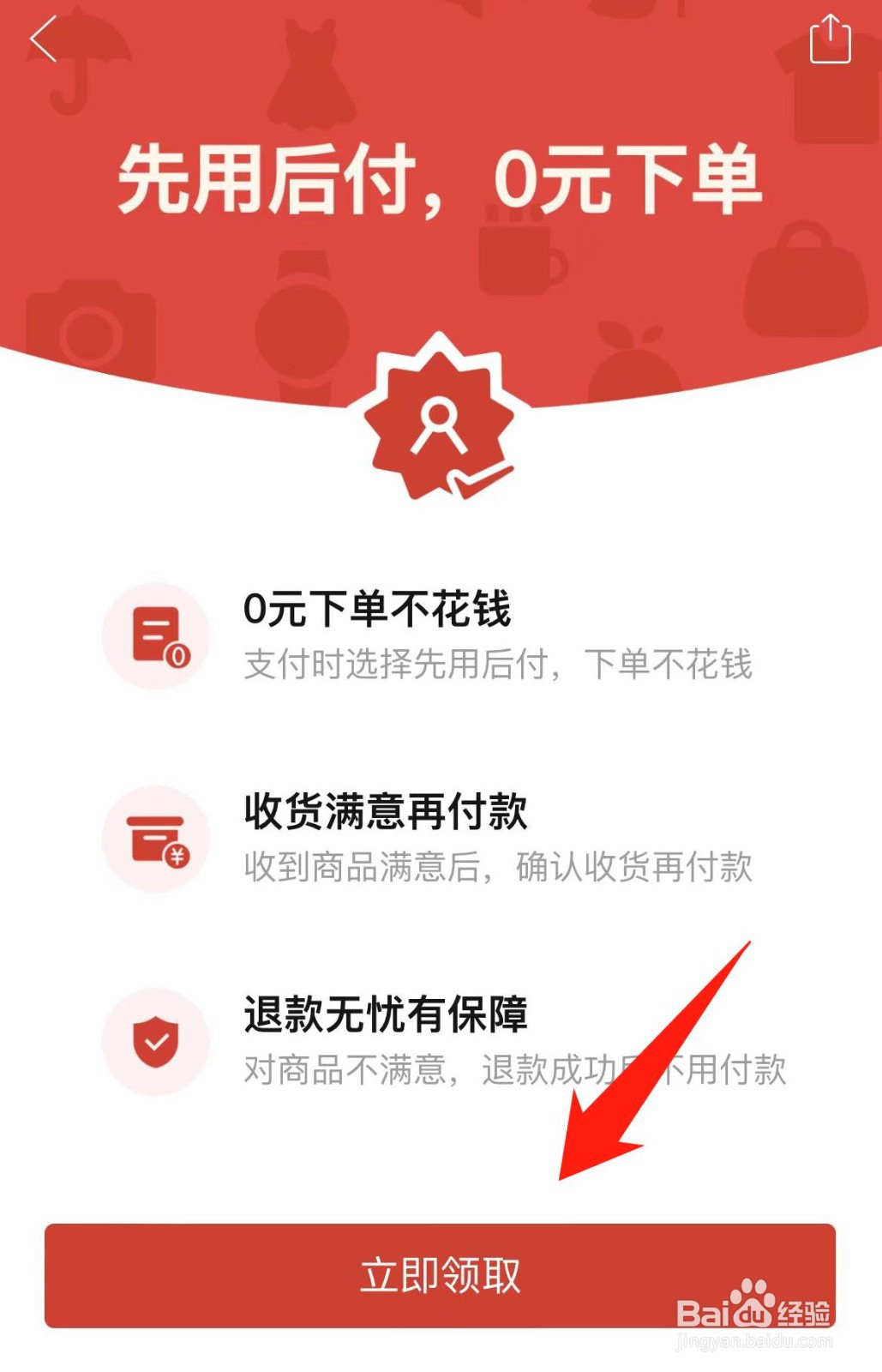 拼多多怎样进行先用后付设置
