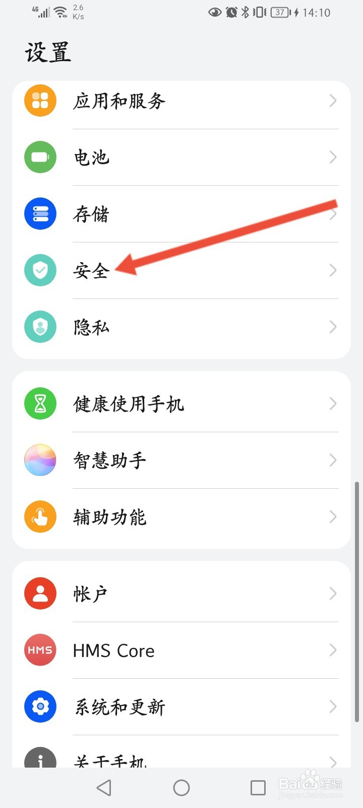 华为手机怎么开启地震预警功能