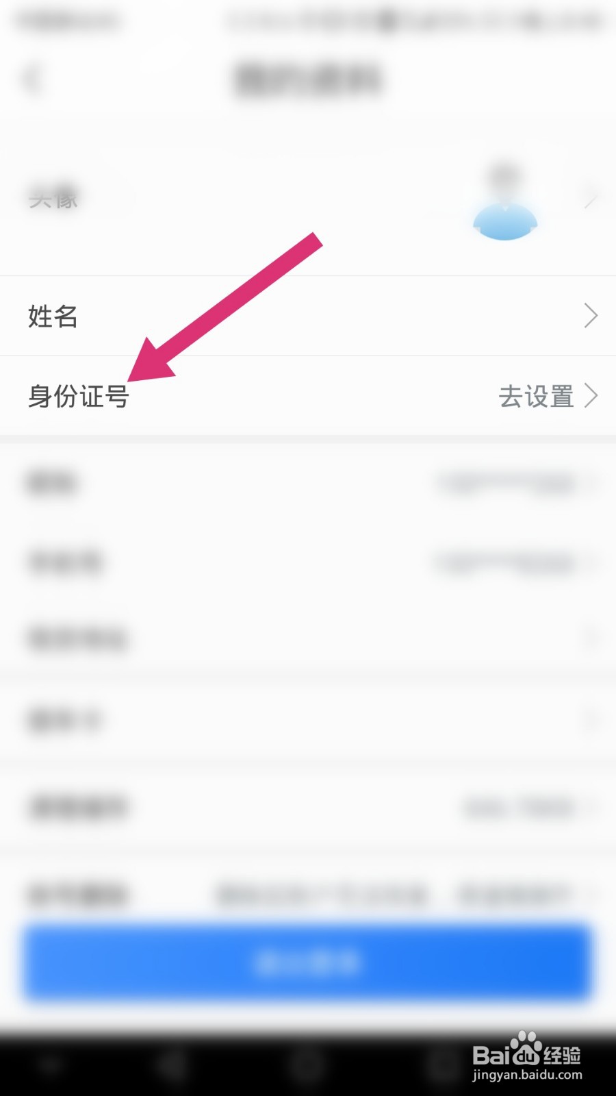 永安行如何进行实名认证
