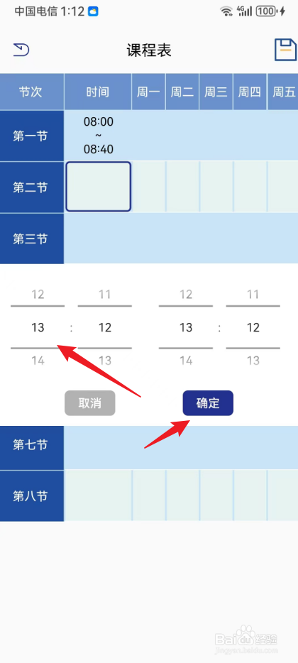 星星笔记手账怎么新建课程表
