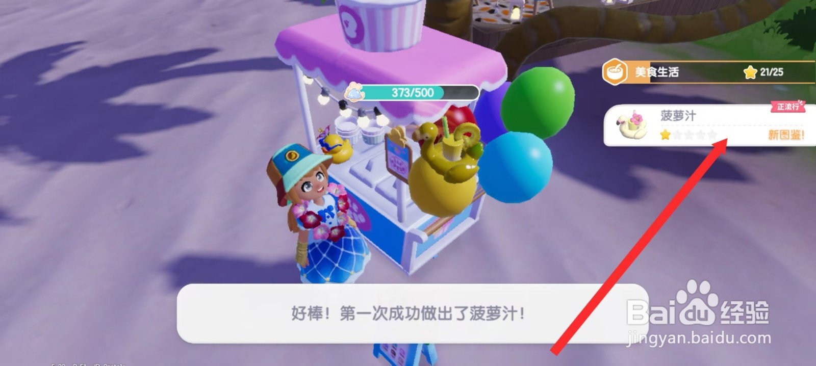 心动小镇如何制作菠萝汁