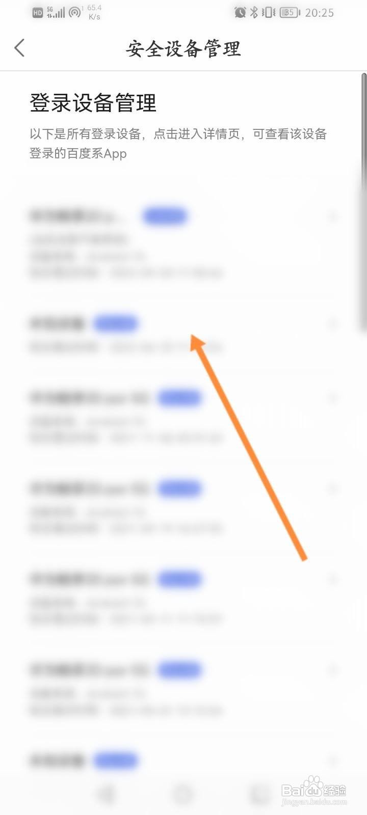 爱企查怎么查看登录的设备记录信息？