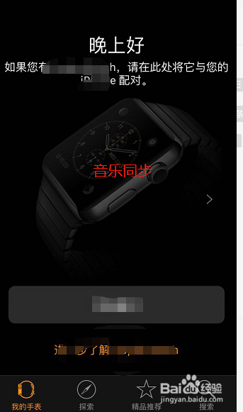 手表Watch怎么同步导入音乐？？