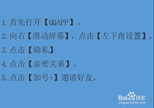 QQ怎么与其他人建立闺蜜/基友标识？