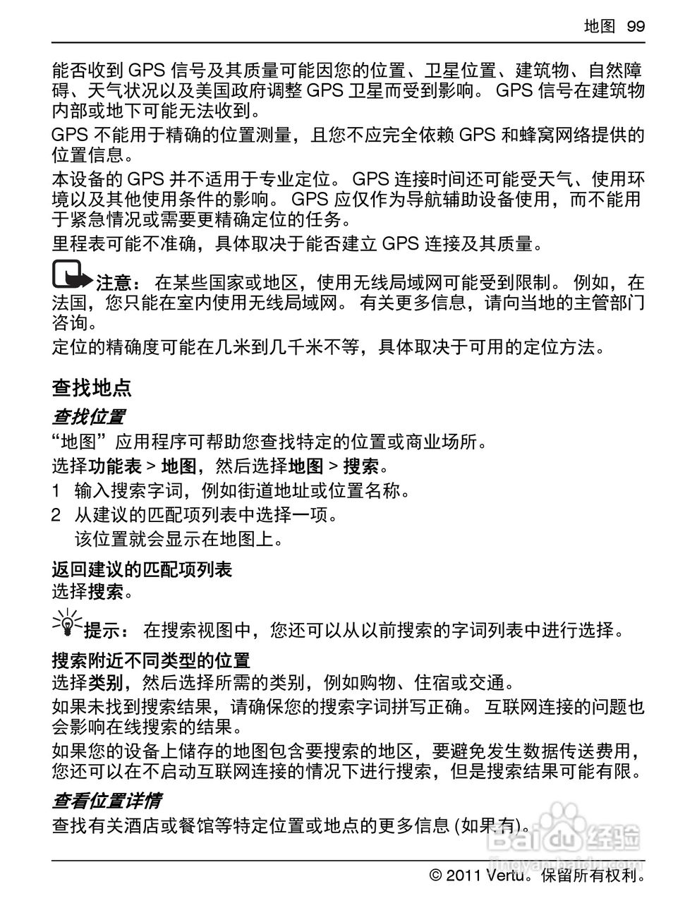 Vertu Constellation RM681V手机说明书:[10]