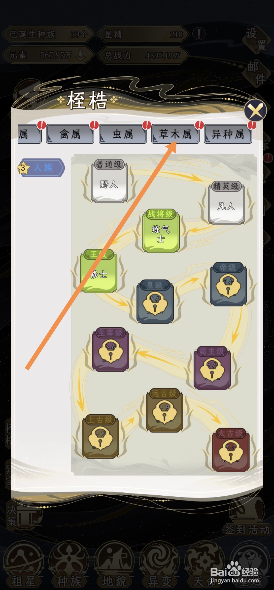 怎么在祖星发展模拟中将笋族突破到王级磐石灵笋