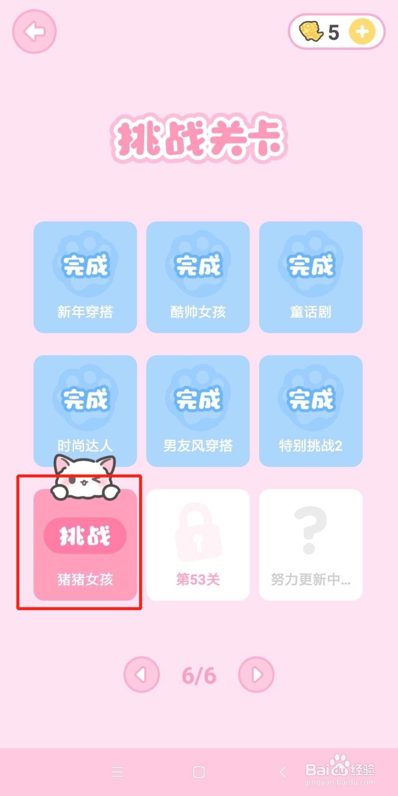 装扮少女52猪猪女孩怎么过