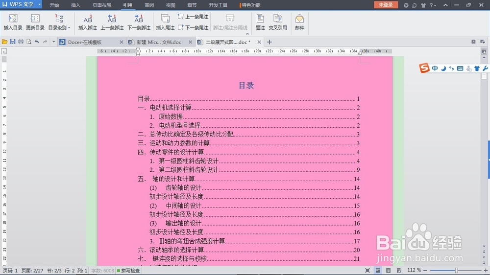 wps文档怎么添加目录
