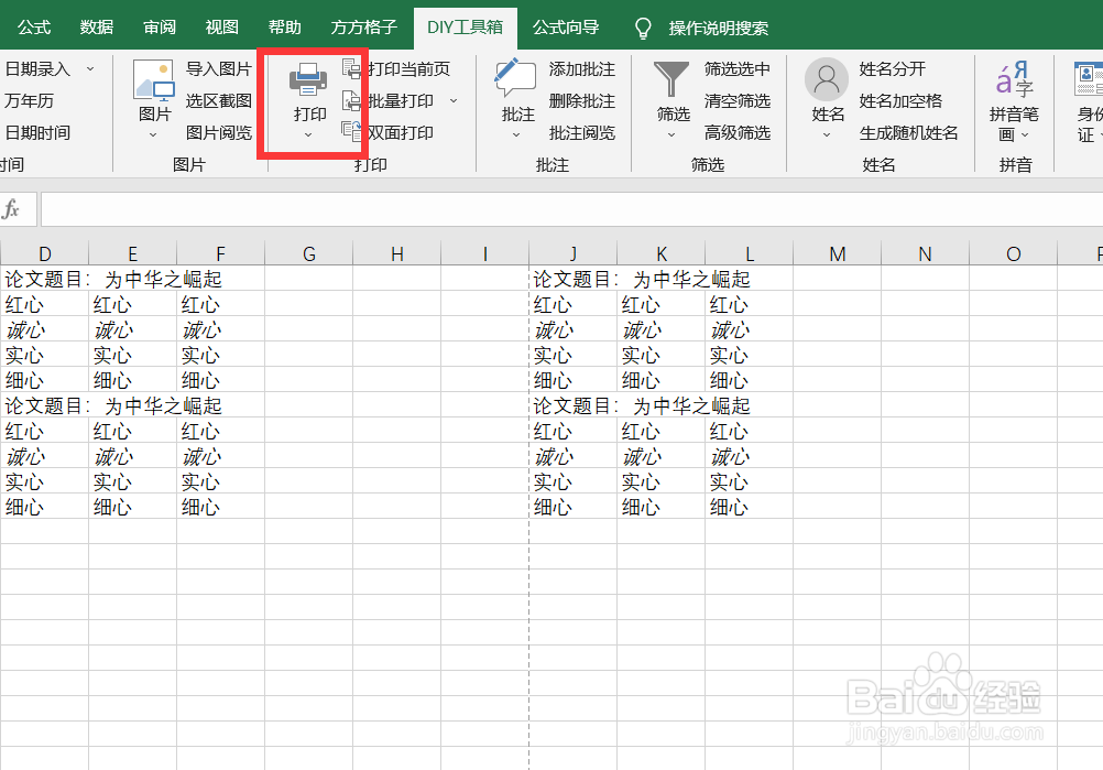 如何快速利用DIY工具箱设置每页的标题