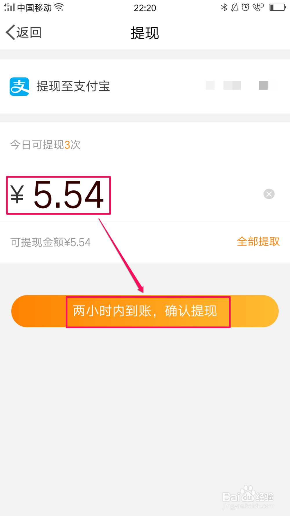 微博余额如何提现？