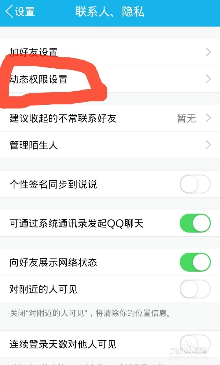 怎么设置QQ空间权限,让一些人无法访问你的空间